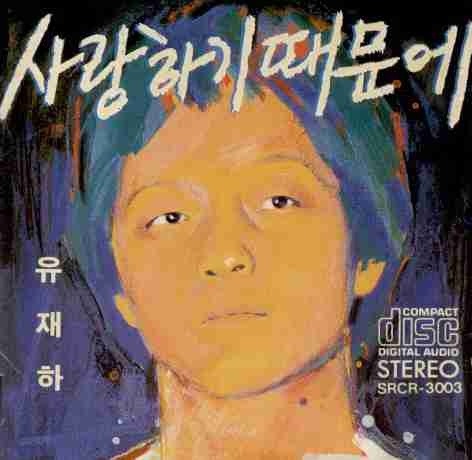 한국 가요계 8090시대에 나타났다 사라진 천재 3인 | 인스티즈