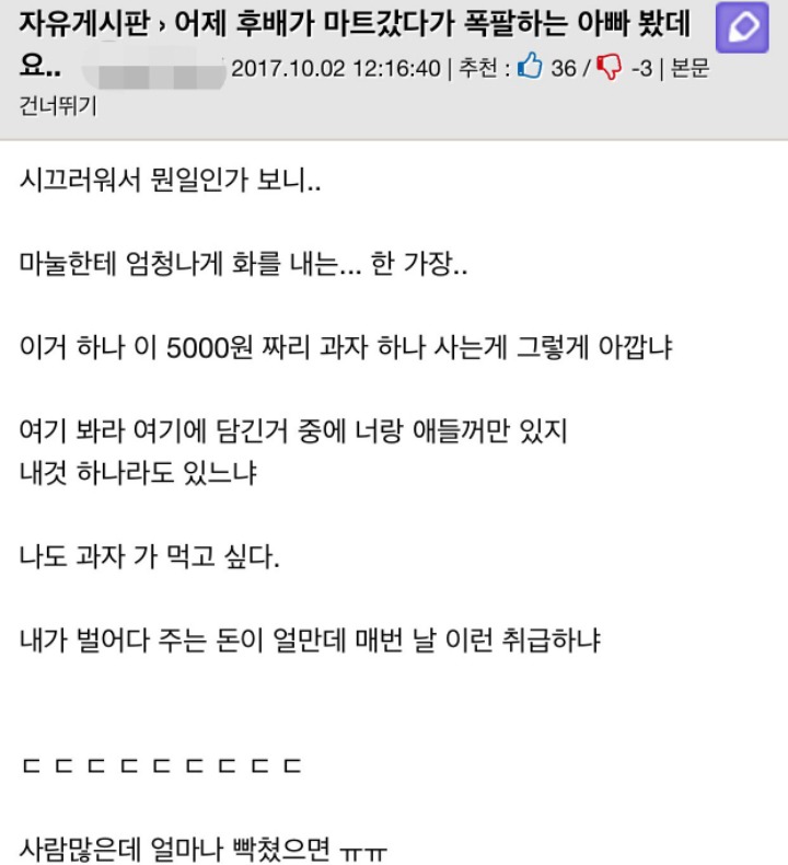 마트에서 폭발한 아빠 | 인스티즈
