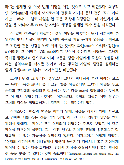 '자살하면 지옥 간다'라는 말은 4세기경 강간당한 여성들의 자살을 막고자 공교회에서 공표한 교리였다.twt | 인스티즈