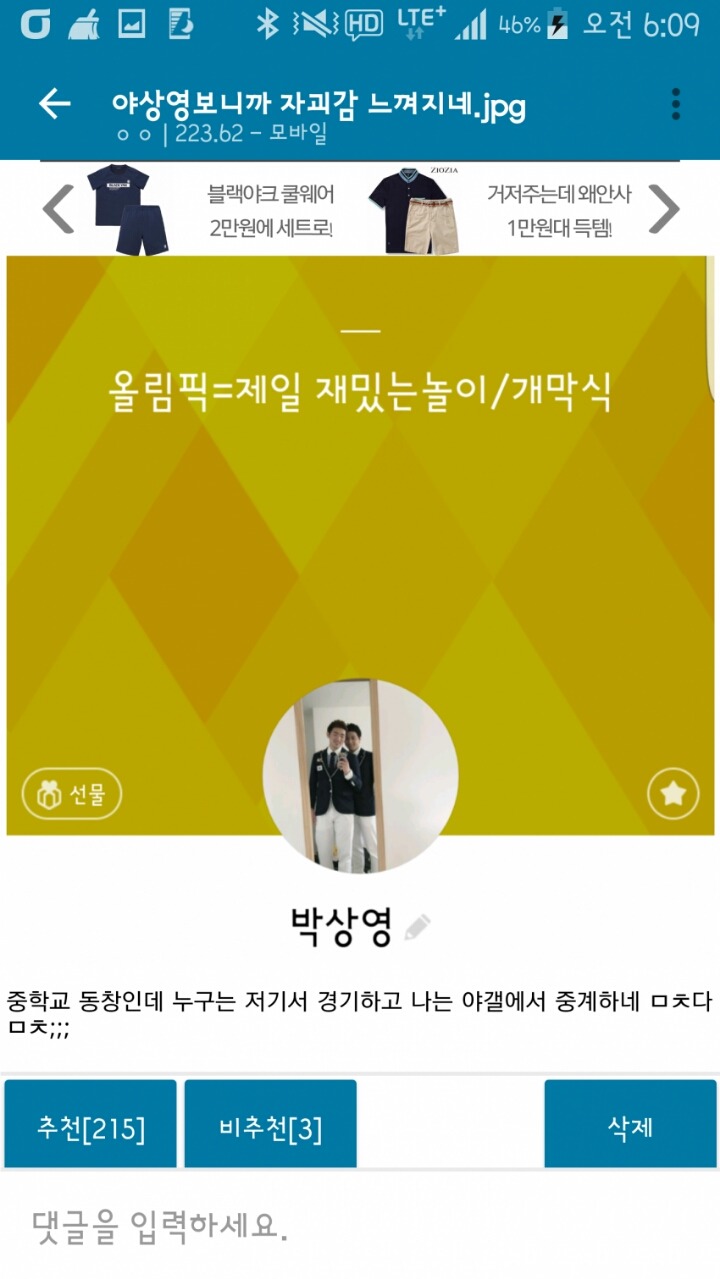 박상영을 보는 야갤러....jpg | 인스티즈