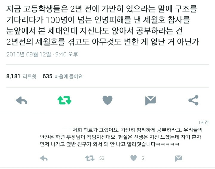 우린 아직도 세월호를 못 벗어나고 있는것이다 | 인스티즈