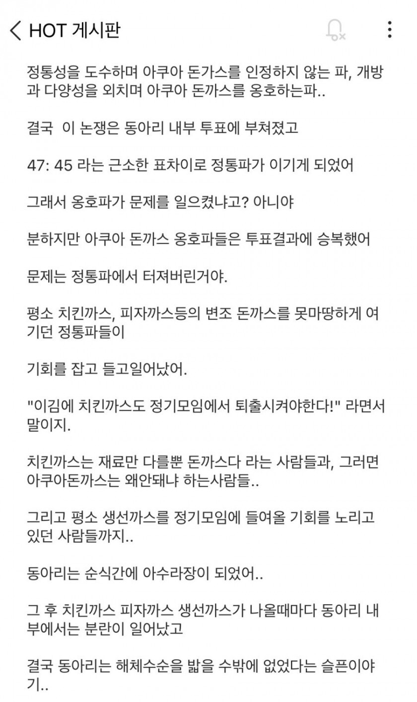 한양대에서 돈까스 동아리가 해체된 사연 | 인스티즈