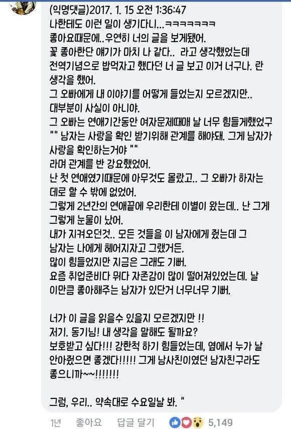술자리에서 짝사랑하던 여자아이의 이야기가 나왔다..jpg | 인스티즈