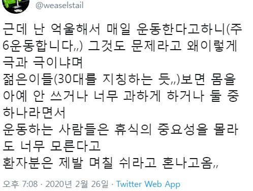 의사가 말하는 몸이 가장 망가져 있는 나이대...jpg | 인스티즈