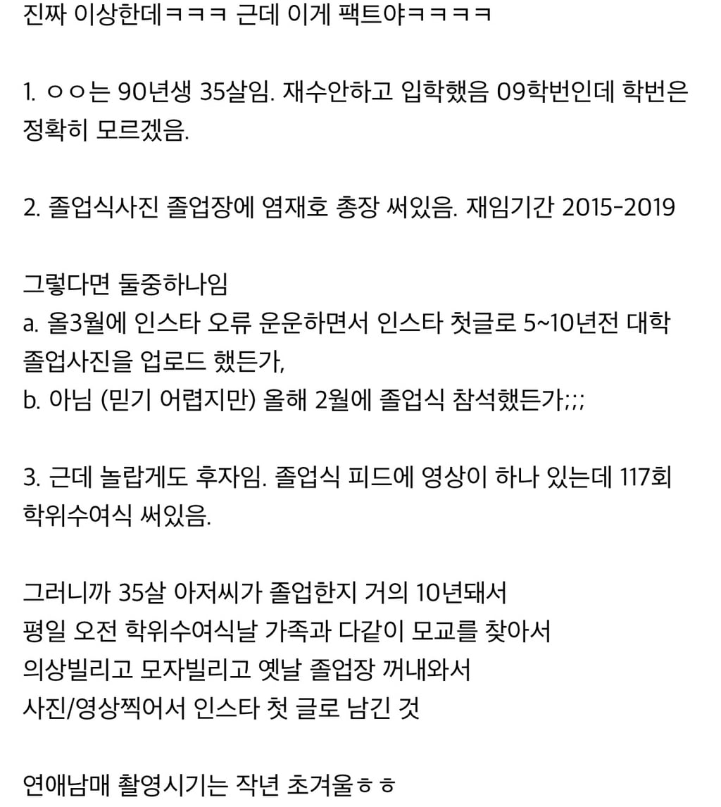 연애남매 용우 인스타 속 졸업식 사진의 비밀 | 인스티즈