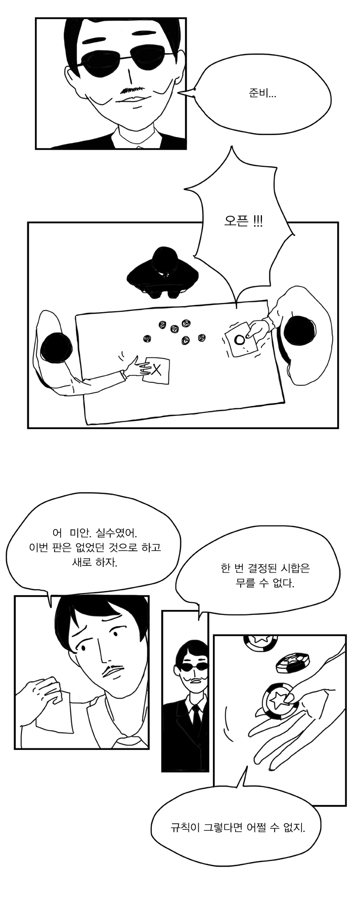 한국의 포털을 어떻게 찌그러들었는가? -구글을 위한 변명 2부- .Manhwa | 인스티즈