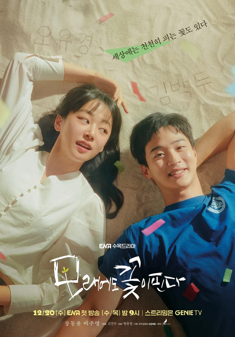 라인업 화려한 로코 멜로 처돌이들 맞춤형 2024년 방영 예정 드라마 모음.jpgif | 인스티즈