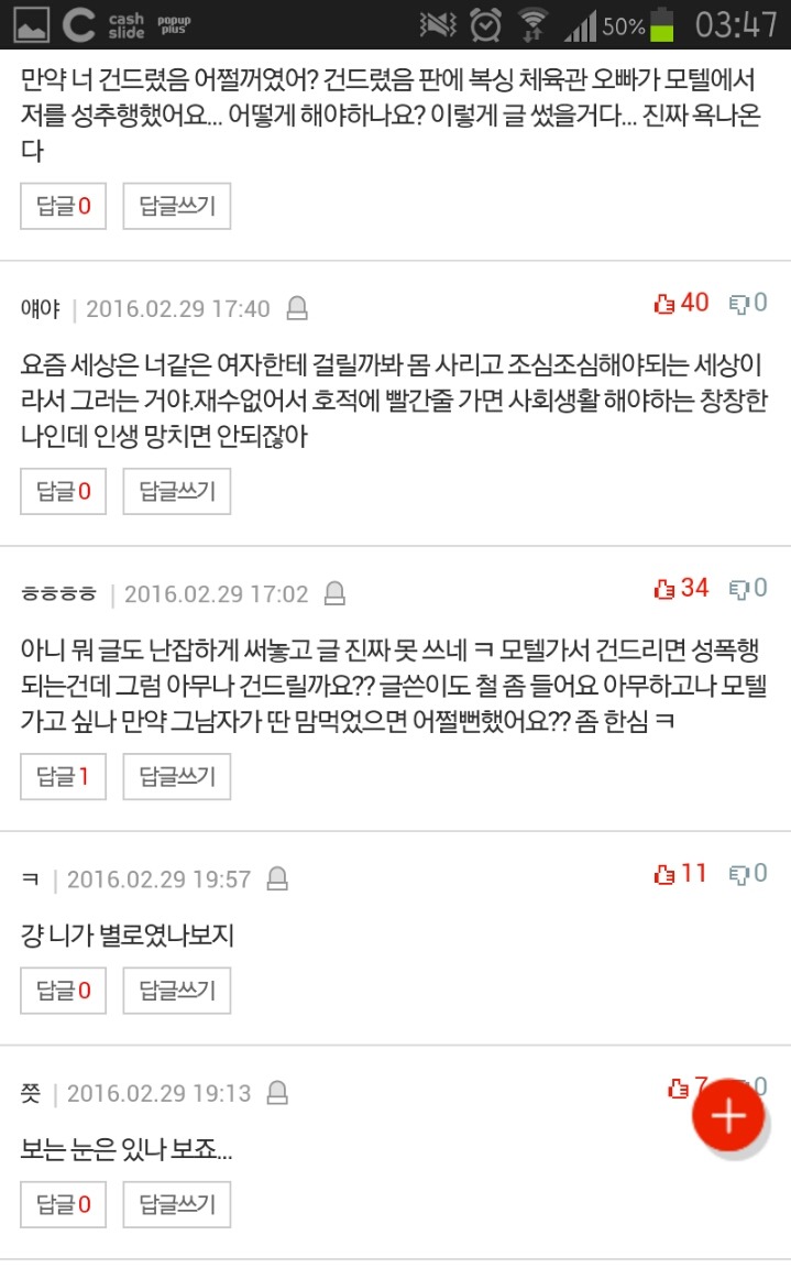 모텔가서 아무짓도 안한남자 | 인스티즈