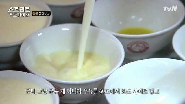 [스트리트푸드파이터] 홍콩의 생강 우유 푸딩 | 인스티즈