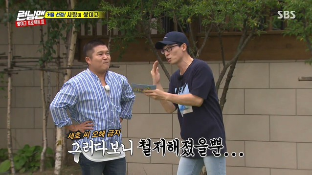 [런닝맨] 조세호는 억울해야 제맛 .jpg | 인스티즈