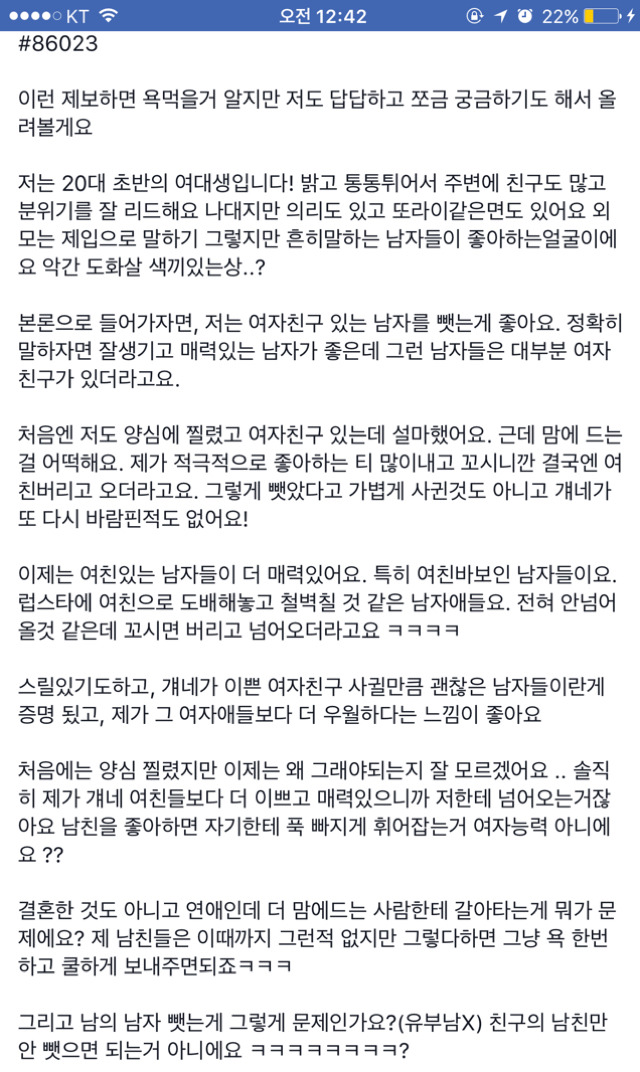 저는 여자친구 있는 남자를 뺏는게 좋아요 | 인스티즈