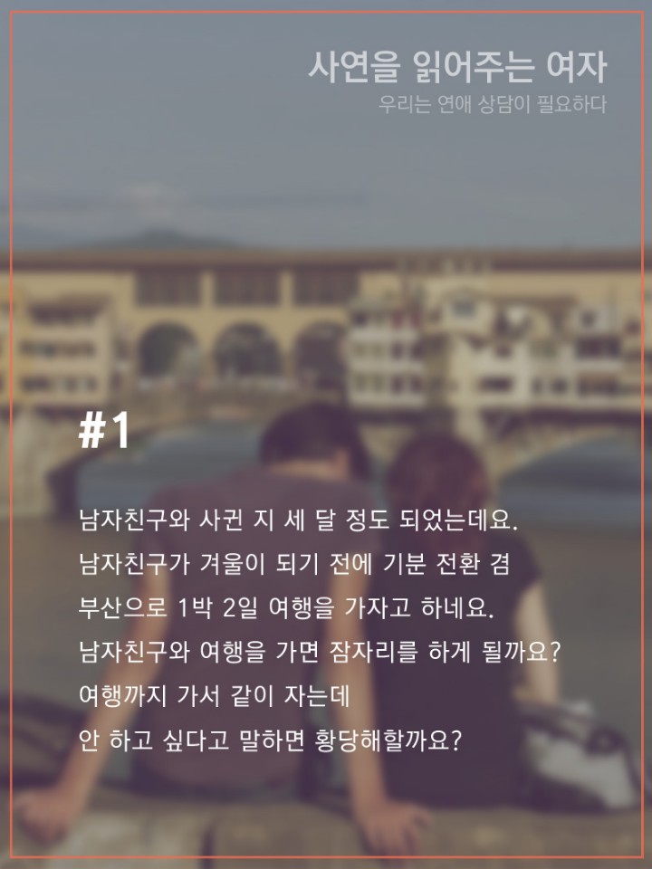 남친과 1박 2일 여행가면 꼭 잠자리를 해야 하나요? | 인스티즈