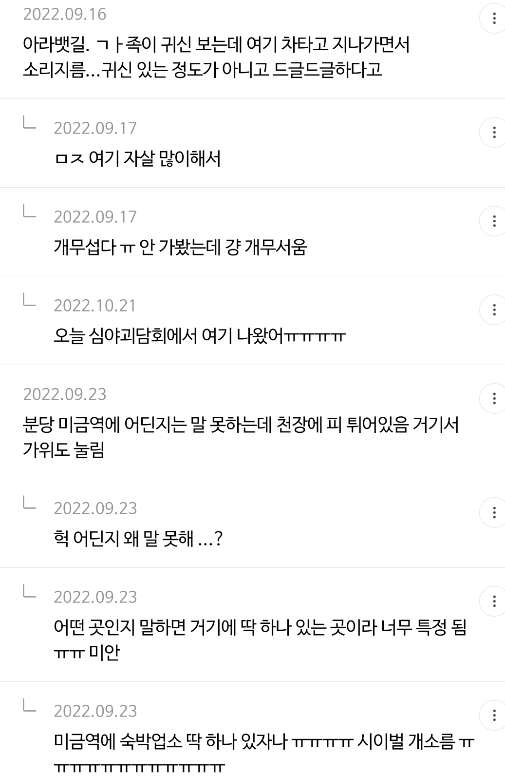 귀신나오는곳 정보공유 달글 캡쳐(+추가중) | 인스티즈