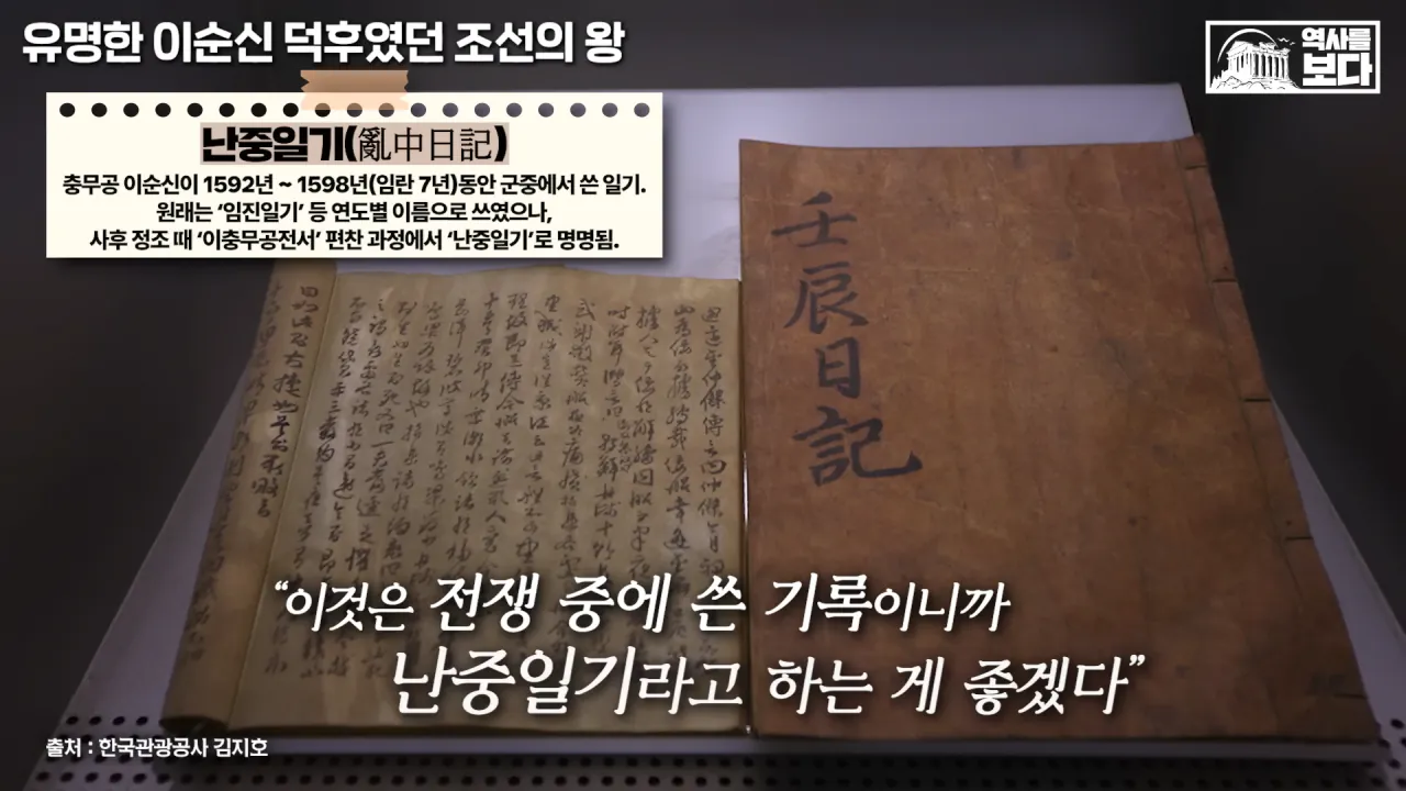 잊혀질 뻔한 이순신 장군을 제대로 평가해준 조선의 왕들 | 인스티즈