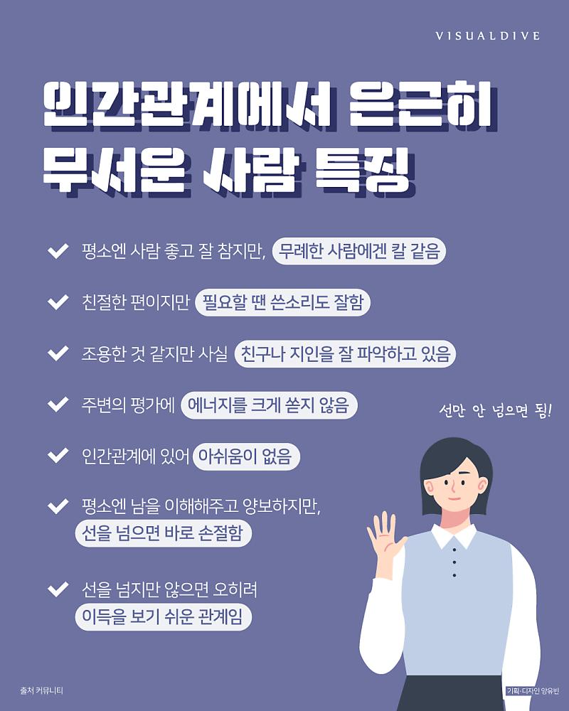 인간관계에서 은근히 무서운 사람 특징.jpg | 인스티즈