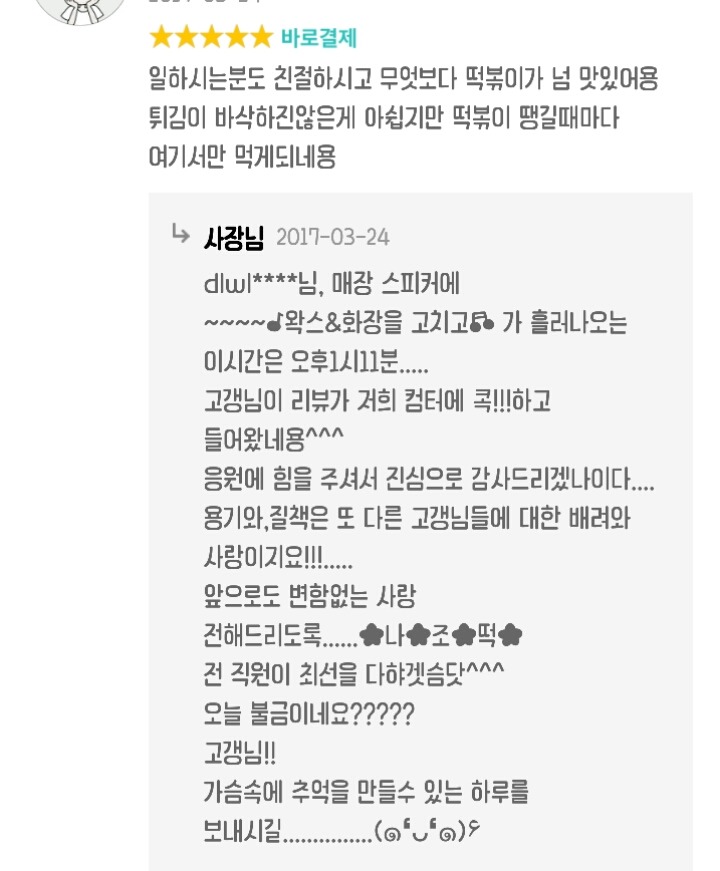 세상에서 제일 유쾌한 사장님 댓글 (feat.배달의민족) | 인스티즈