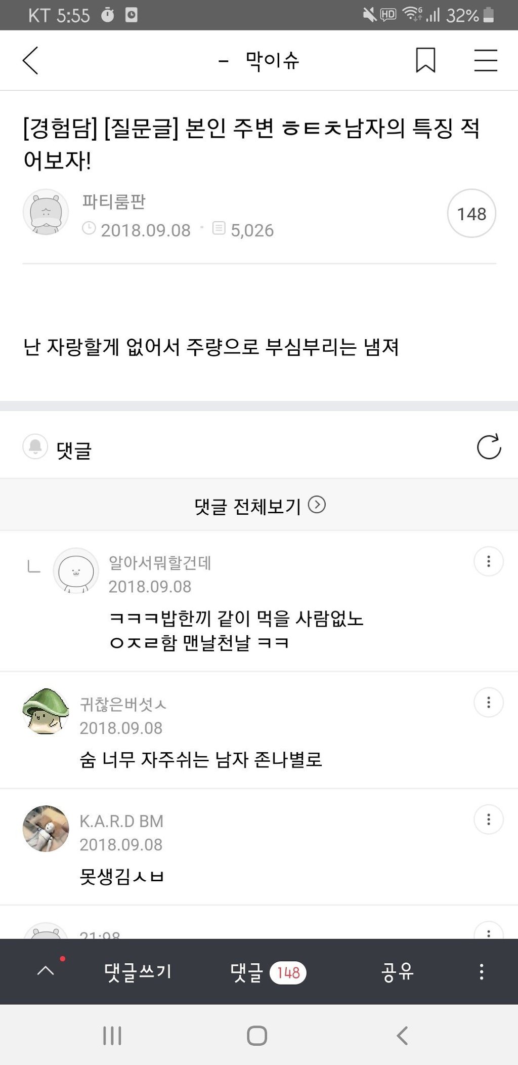 여자에게 인기없는 남자의 특징... | 인스티즈
