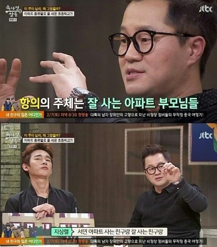 못사는 아파트 사는 아이랑 우리아이가 짝되는걸 원치 않습니다!! | 인스티즈
