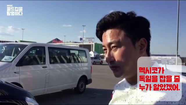 스웨덴전 끝난 후 햄버거 먹으면서 투덜거리는 엠비씨 중계진들ㅋㅋㅋㅋ | 인스티즈