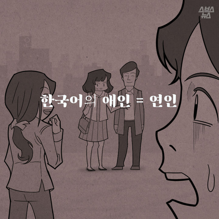 한중일 애인(愛人)의 차이 | 인스티즈
