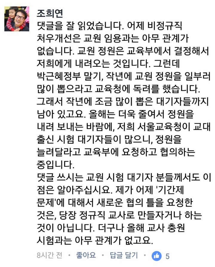 조희연 교육감 페이스북 | 인스티즈
