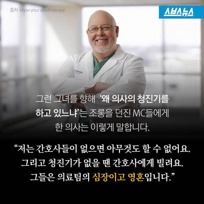 간호사가 왜 청진기를 해요?...jpg | 인스티즈