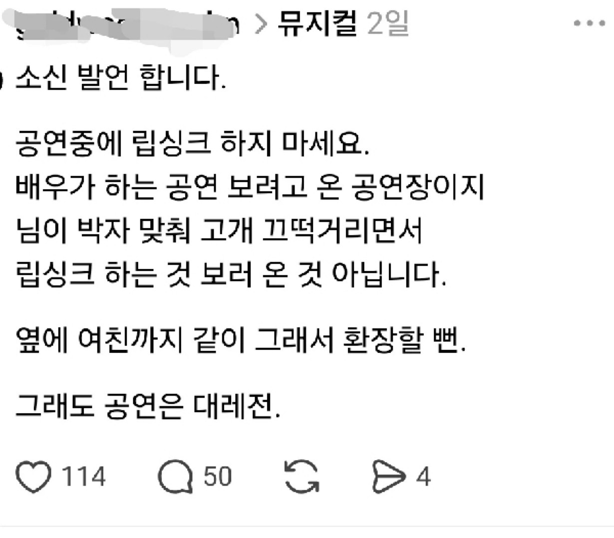 뮤지컬 팬들이 무례한 행동으로 생각한다는 관람시 행동 | 인스티즈