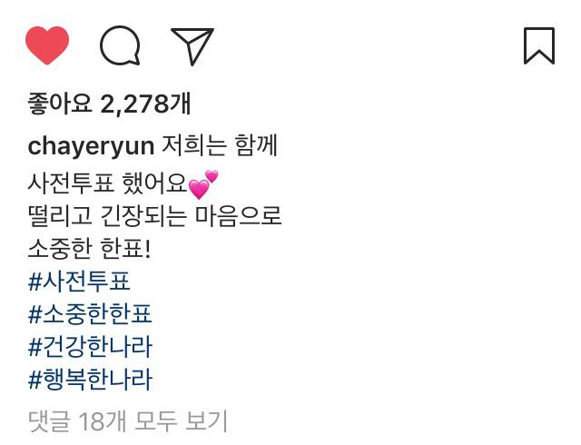 5/5 사전투표한 차예련 · 주상욱.insta | 인스티즈