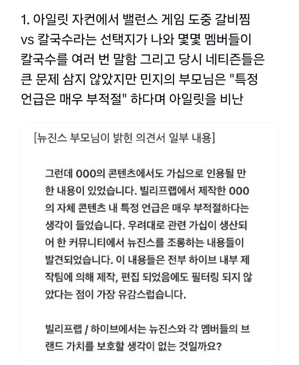 김앤장이 소장에 적은 아일릿 원희 피해 내용 | 인스티즈