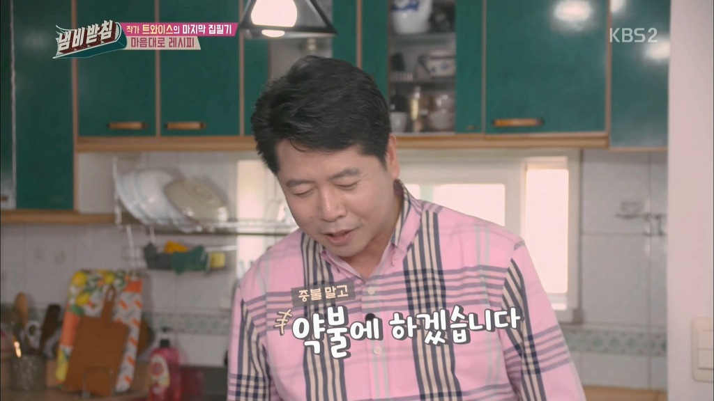 정연 아버지가 직접만든 트와이스 내맘대로 레시피 | 인스티즈