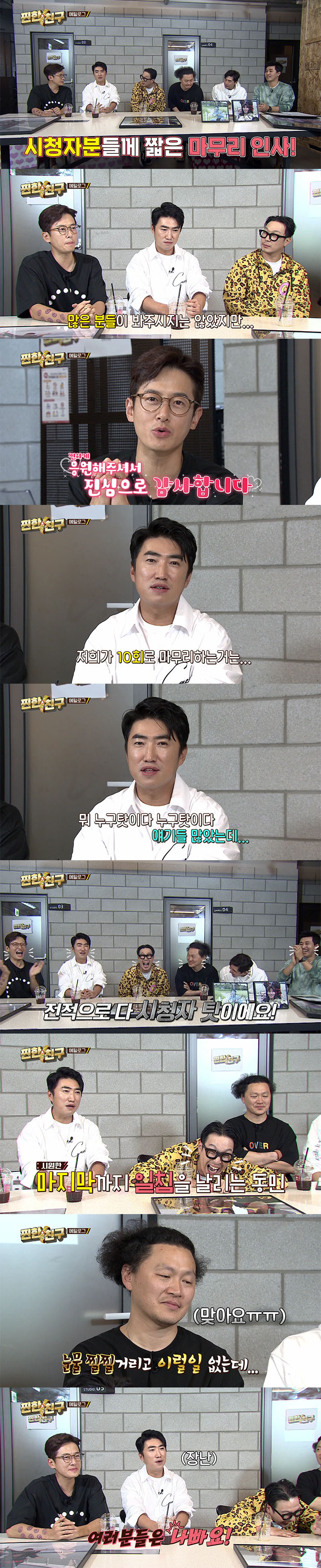 프로그램이 10회만에 끝나는 이유.jpg | 인스티즈