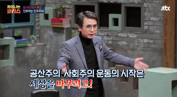 [차이나는클라스] 유시민이 말하는 진보와 보수.jpg | 인스티즈