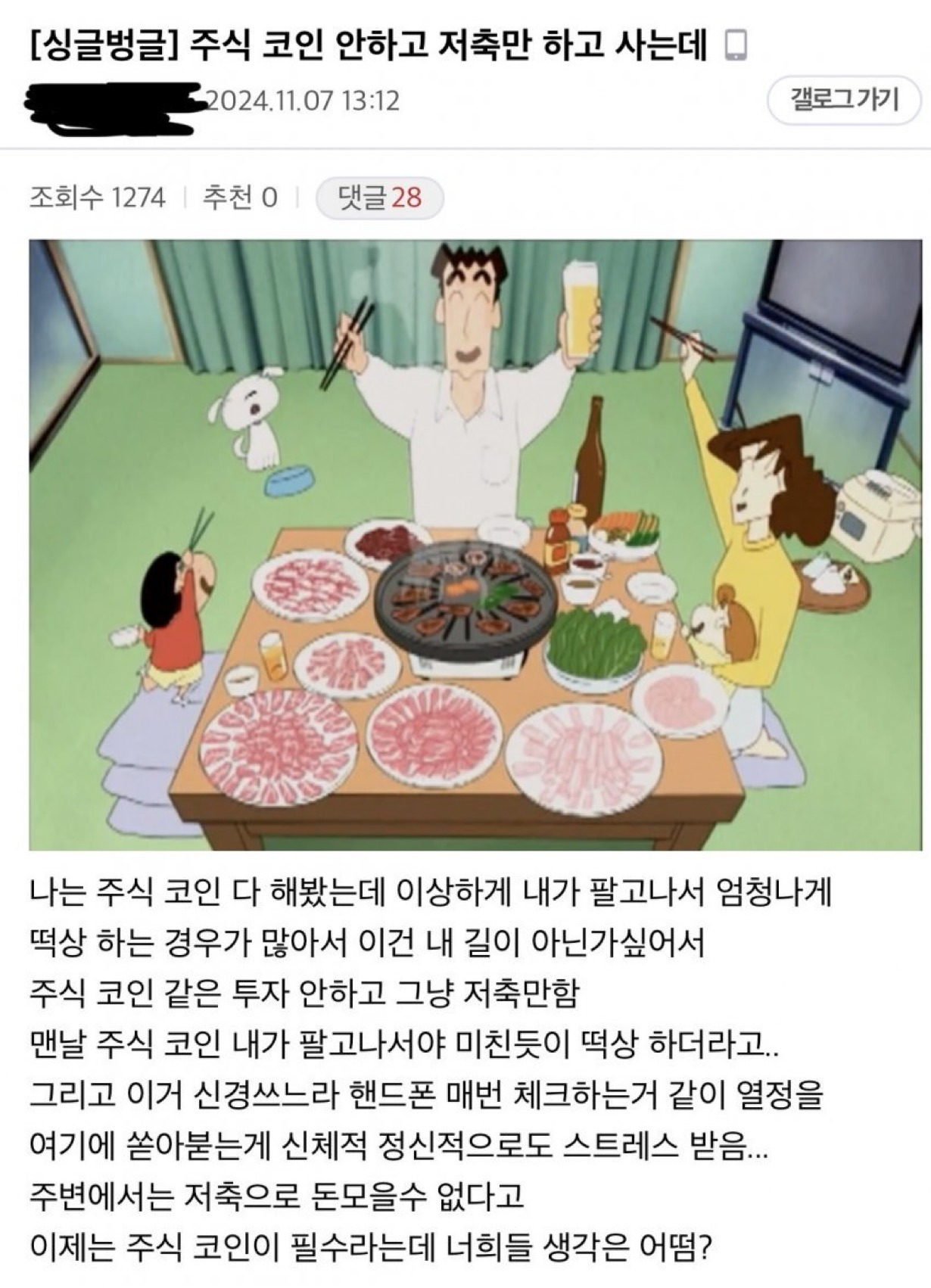 주식 코인 안 하고 저축만 하고 사는데 | 인스티즈
