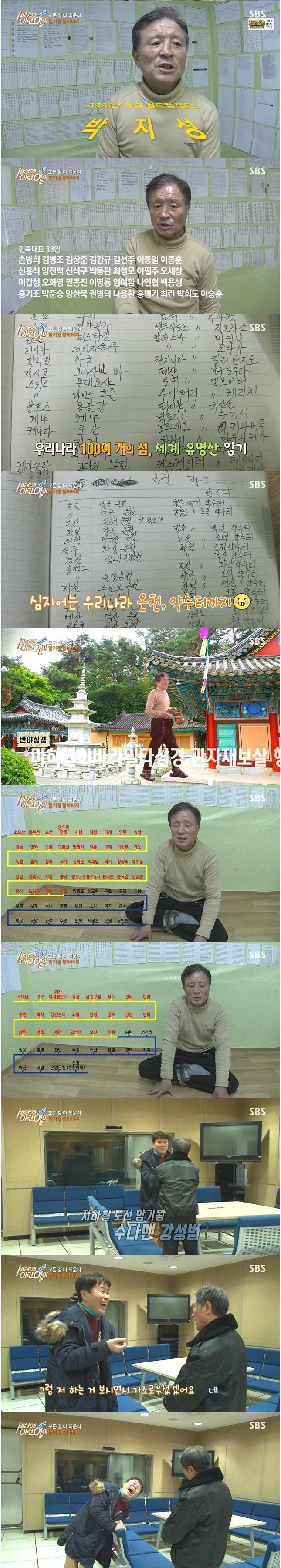 뭐든지 외워버리는 할아버지 | 인스티즈