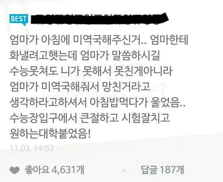 수능날 부모님 레전드 두번째 | 인스티즈