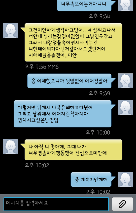 살뺐다고_연락하는_전남친_퇴치.jyj (사이다) | 인스티즈
