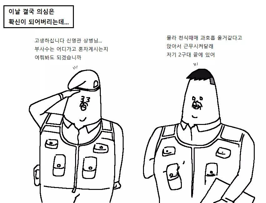  군대만화 ㅡ 폐급의 전설... | 인스티즈