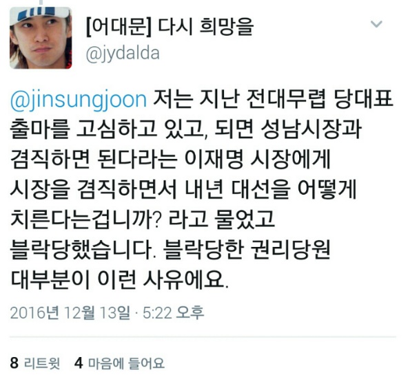 이재명 & 분열 조장 그만하라고 저격하는 글(feat.손가락혁명군) | 인스티즈