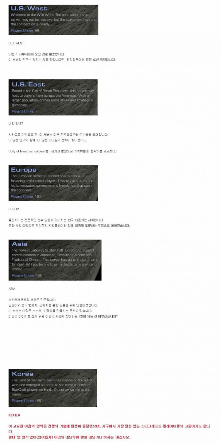 스타크래프트 서버별 설명 | 인스티즈