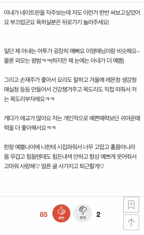 남편들도 아내 자랑한번 해봅시다! | 인스티즈