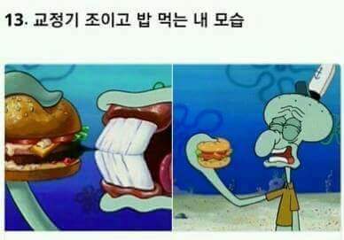 교정한 사람들은 공감하는것 | 인스티즈