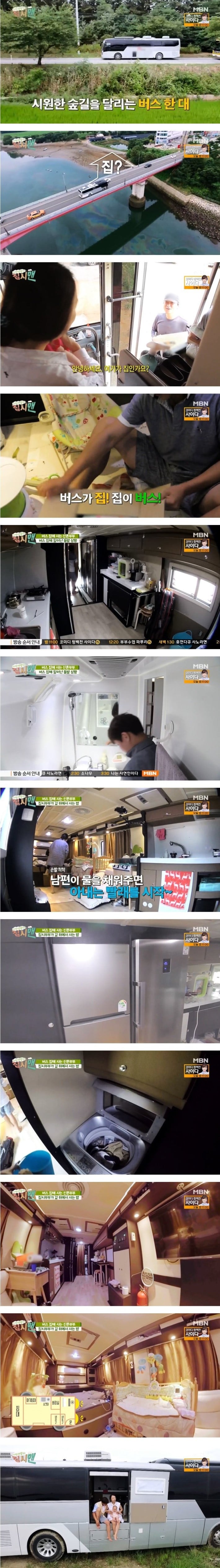 버스에 사는 신혼부부 | 인스티즈