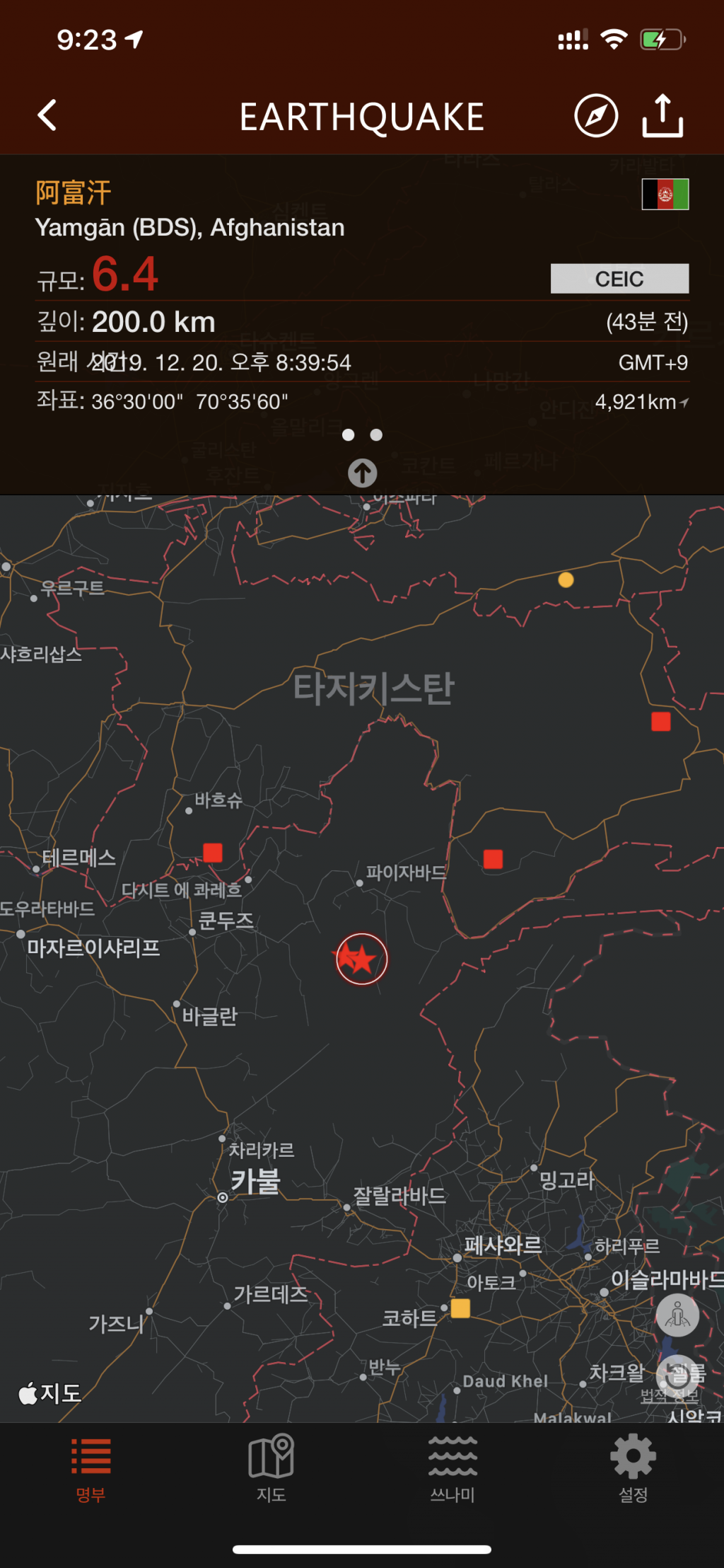 아프가니스탄 지진 6.4 | 인스티즈