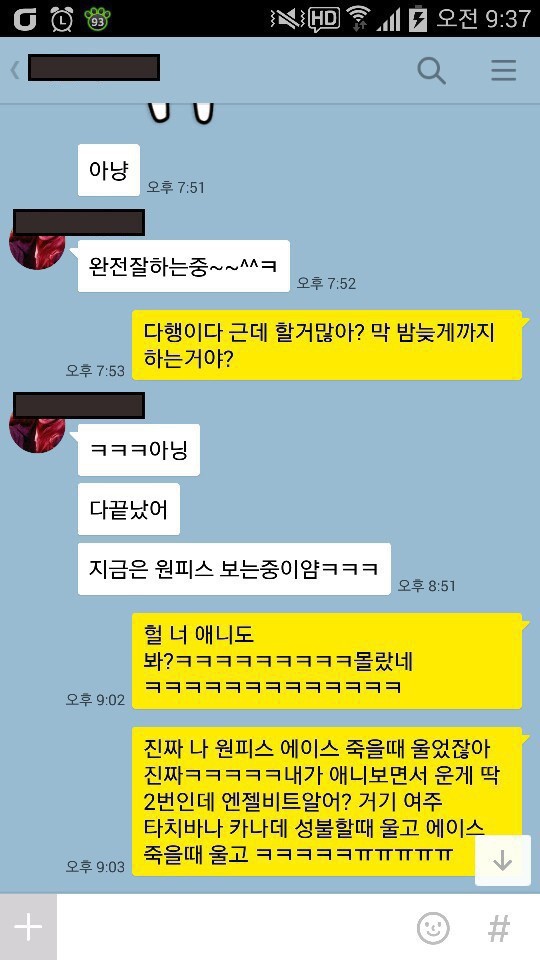 원피스 본다는 말에 급발진하는 카톡.jpg | 인스티즈