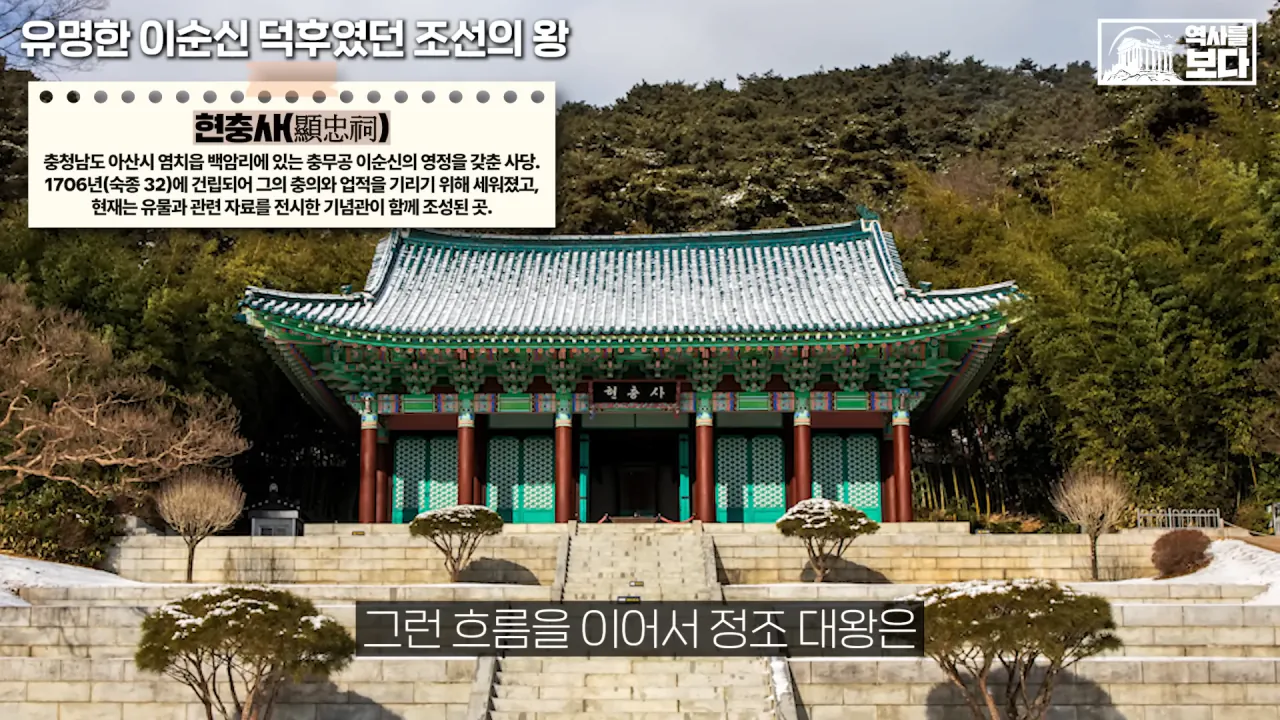 잊혀질 뻔한 이순신 장군을 제대로 평가해준 조선의 왕들 | 인스티즈