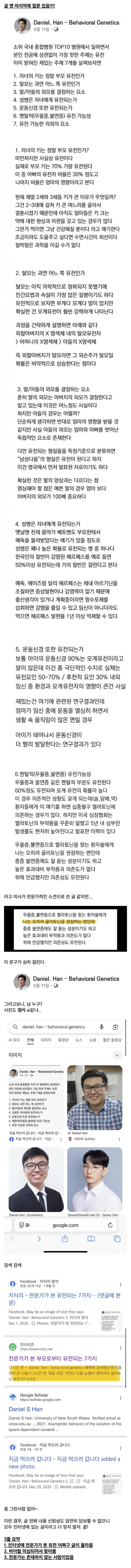 전문가가 본 부모로부터 유전되는 7가지.jpg | 인스티즈