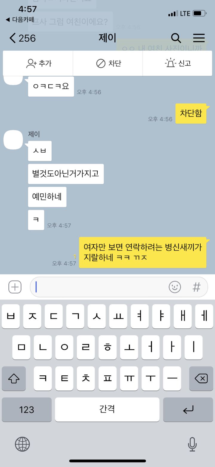 여친 사진을 카톡 프사로 하면 안되는 이유 | 인스티즈