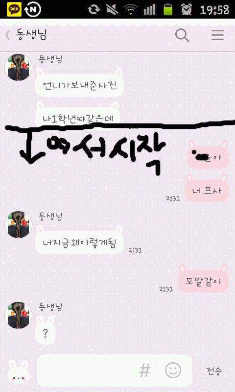 4살 차이난다는 자매카톡 | 인스티즈