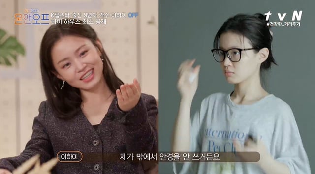 시력 0.1인데 안경 안쓰는 이유가 똑같은 강동원-이하이 | 인스티즈