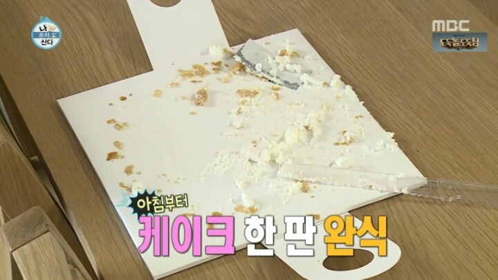 [나혼자산다] 권혁수가 아침에 먹은 음식들 | 인스티즈
